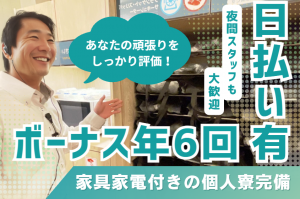 ネットルーム店舗スタッフ／賞与年6回