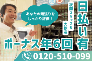 店舗運営スタッフ／経験不問