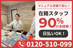 ネットルーム運営スタッフ／正社員