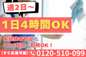 アルバイト　ネットルーム清掃スタッフ