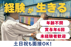 正社員　ネットルームの店舗スタッフ