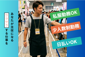 書店スタッフ／アルバイト