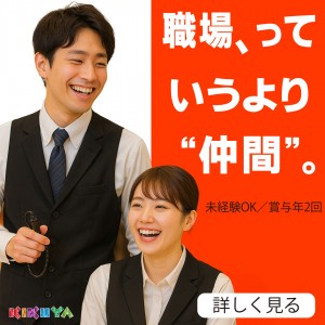 パチンコ店の接客スタッフ／未経験OK／月給30万円