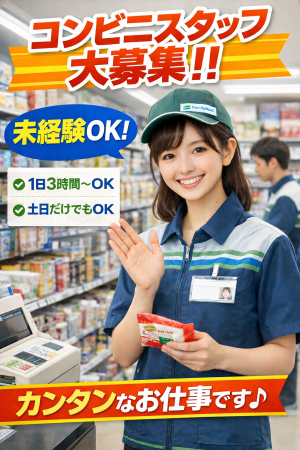 コンビニでのレジ接客対応/品出し/清掃