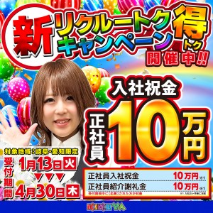 ★入社祝金10万円★パチンコ店のホール・フロアスタッフ