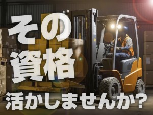 設備オペレーター・積載スタッフ