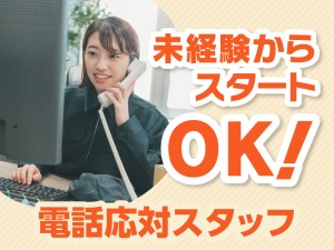 学校システムの電話サポート/経験不問