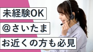 DM反響のテレフォンオペレーター＠蕨