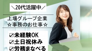 人材会社の労務部門で一般事務