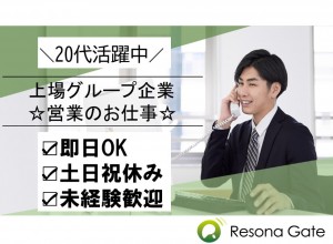 【中途・第2新卒採用】未経験活躍！人材コンサルティング営業