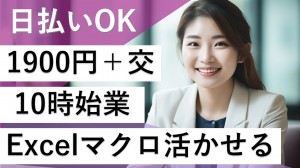 マクロ利用／進学塾で事務＠池袋