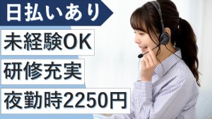 夜勤・6月～／ロードサービスの受電テレオペ