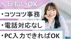 上場クラウド企業で事務＠新宿5分