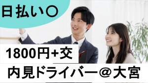 物件巡回、採寸、写真、内見補助＠大宮