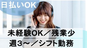 7月開始・週3日～／保険のテレフォンオペレーター@新宿