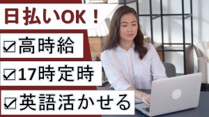 英語必須／大手建設会社で事務
