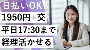 大手進学塾で経理事務＠池袋