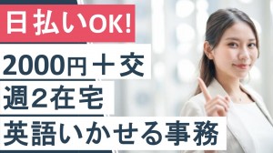 英語あり／エンタメ企業で海外ライツ監修＋役員秘書
