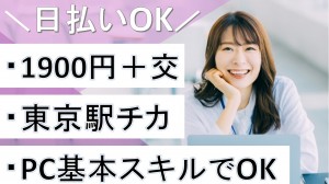 大手不動産グループ企業で事務ワーク