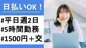 週2日・5h／勤怠確認など人事総務＠品川シーサイド