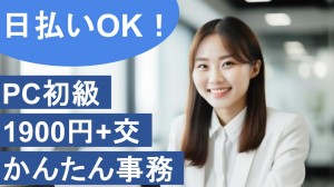 備品や会議室の管理など総務事務＠溜池山王