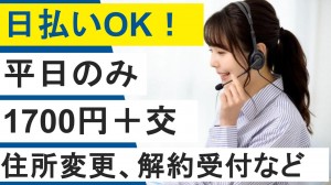 ウォーターサーバーに関する受電テレオペ