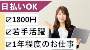 大手上場IT企業で事務サポート／1年程度の短期