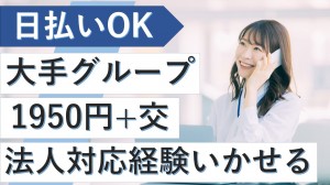 大手カーシェア企業でお電話＋事務サポート＠五反田