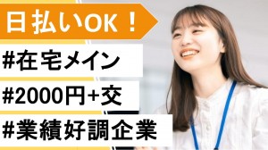 WEBコンテンツの制作・進行管理＠ほぼ完全在宅
