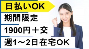 食材宅配サービス企業で採用アシ／3か月程度の短期