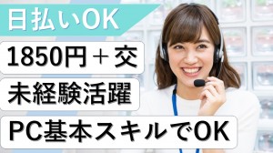 IT企業でオペレーター／件数少なめ