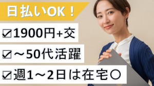 経験必須／自動車保険の更新手続きの損保事務＠在宅あり