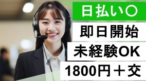 外資系輸入車に関するテレフォンオペレーター＠品川シーサイド