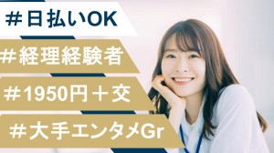 アニメ・キャラクターグッズ制作企業で経理