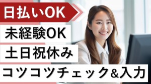 ECサイトの動作チェック・入力など事務