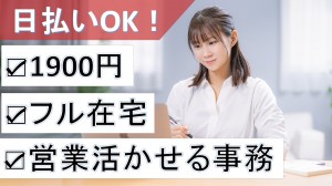 クラウド企業で既存フォロー+事務＠在宅