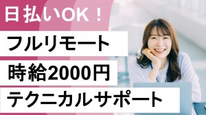 人事システムの顧客向け環境構築＋データ投入＠在宅