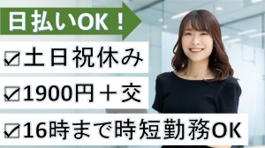 大手不動産グループでサポート事務＠東京駅チカ