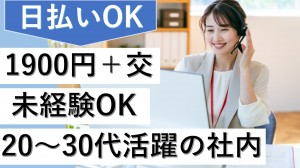 在宅／法人向け受電オペレーター＠PCメーカー