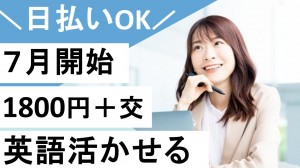 7月～英会話スクールで予約・キャンセル手続きなど事務
