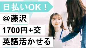 藤沢／英会話スクールで事務＋受付