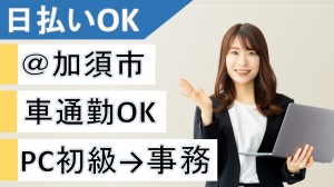 大手商社の倉庫で事務