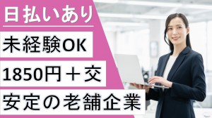 大手商社で人事事務