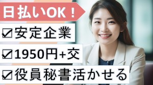 大手商社で役員秘書
