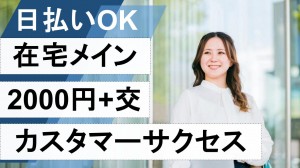 週4在宅／宿泊施設向けSaaS商材のカスタマーサクセス