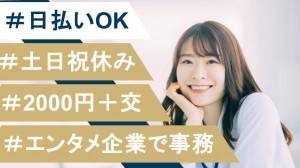 ゲームサウンド制作部門で事務＠渋谷