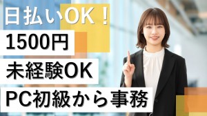 電話少なめ／大手飲料グループで事務