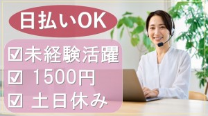 銀行の代表電話受付など受電オペレーター＠浦和