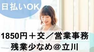 駐車場運営企業で営業事務＠立川
