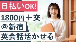 7月～英会話スクールで予約手続きなど事務＠新宿